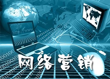 網(wǎng)絡(luò)營銷需要花多少錢？